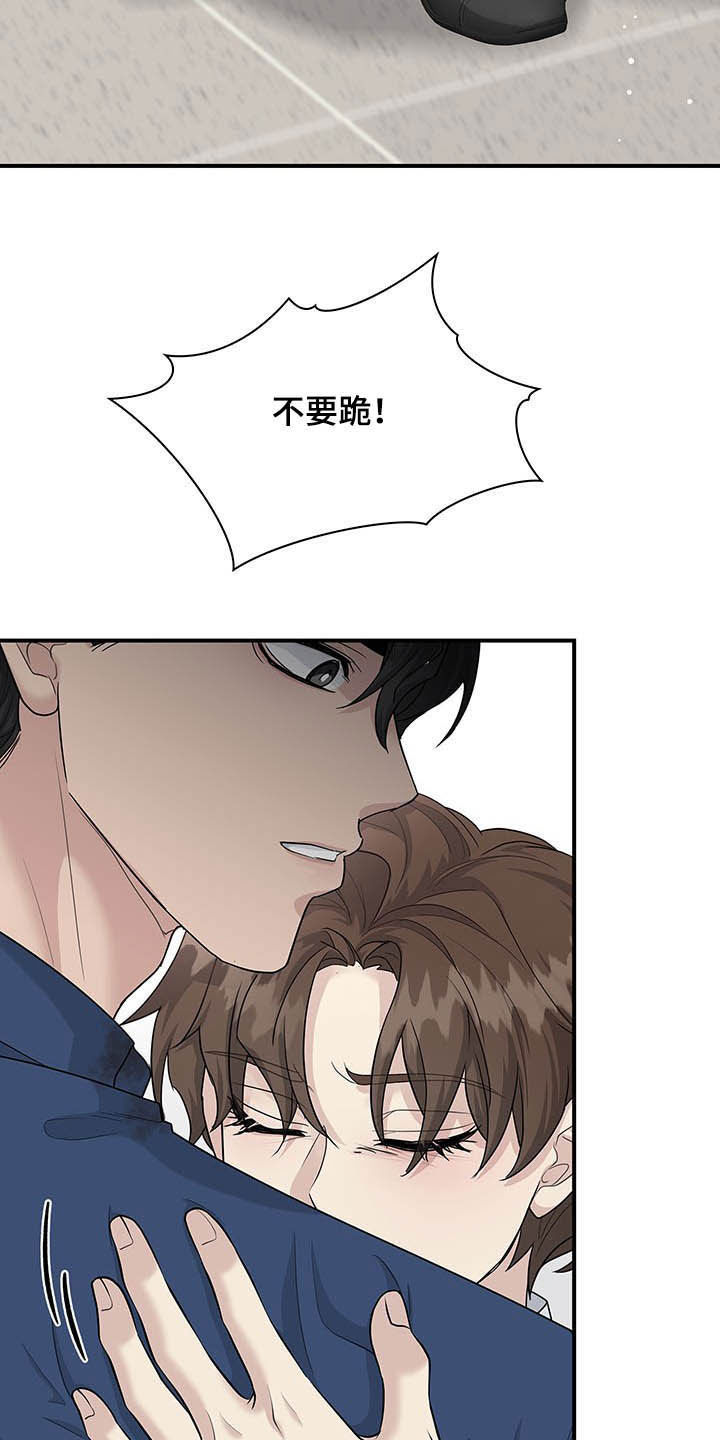 职场重组漫画,第101章：抉择2图