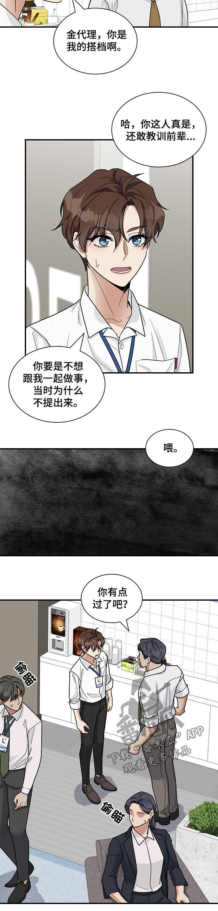 职场重组漫画,第51章：不要脸5图