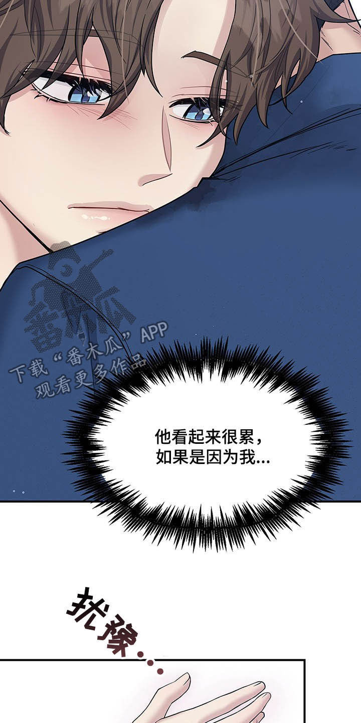 职场重组漫画,第95章：我很喜欢你4图