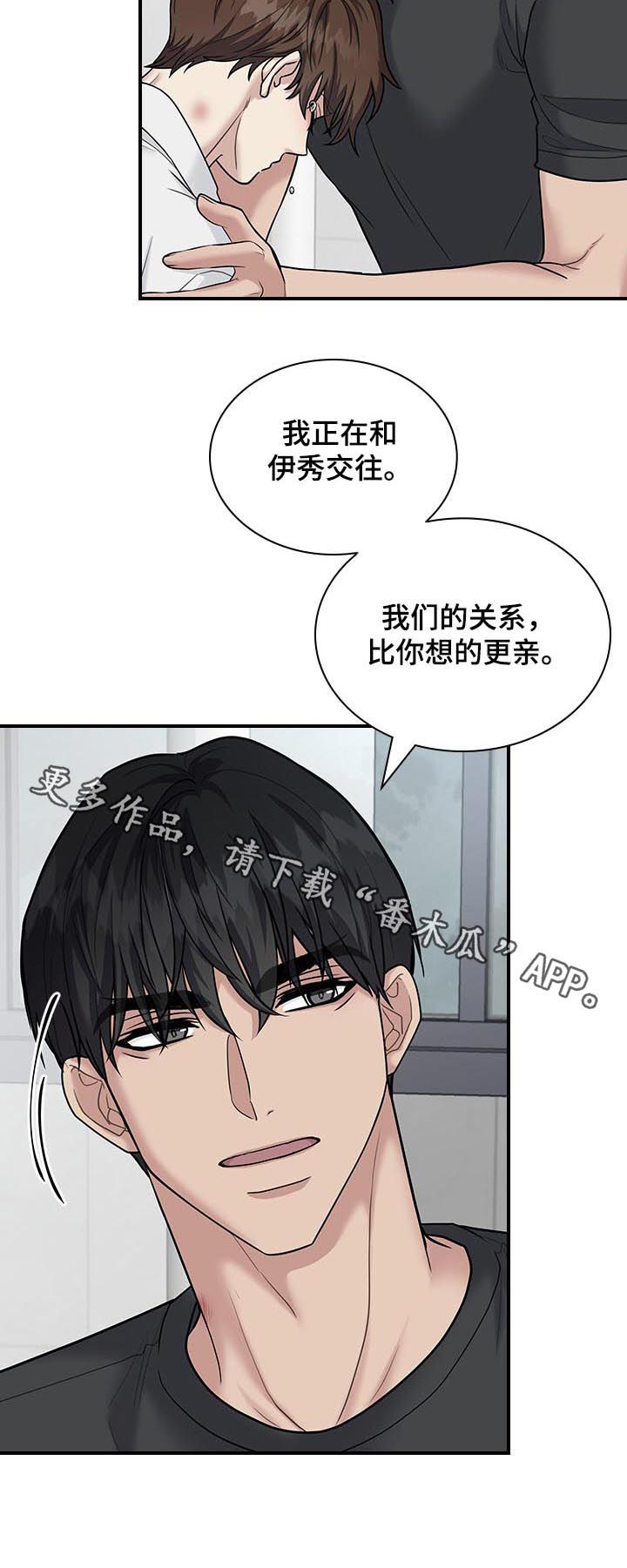 职场重组漫画,第72章：坦白2图