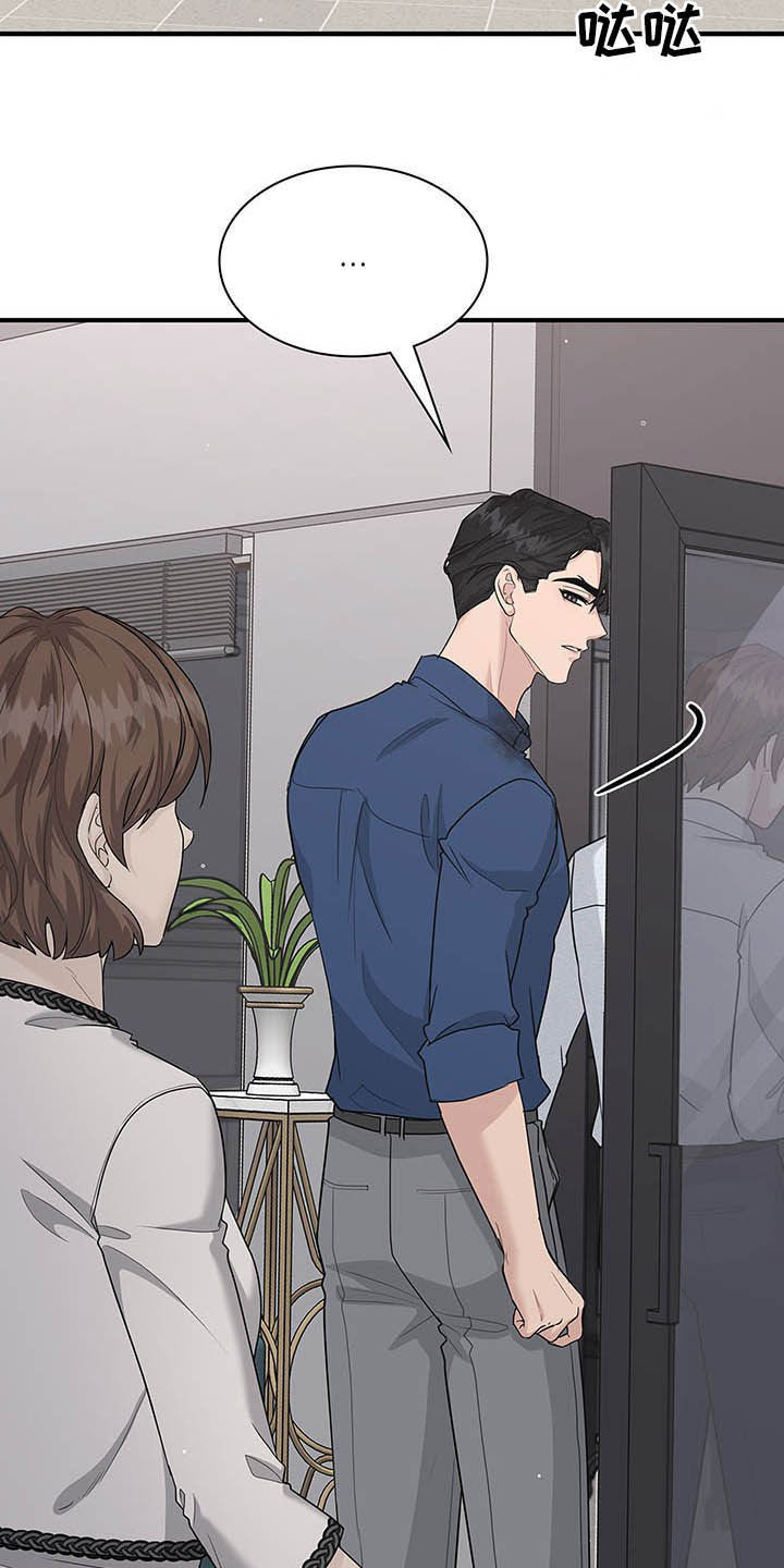 职场重组漫画,第101章：抉择1图