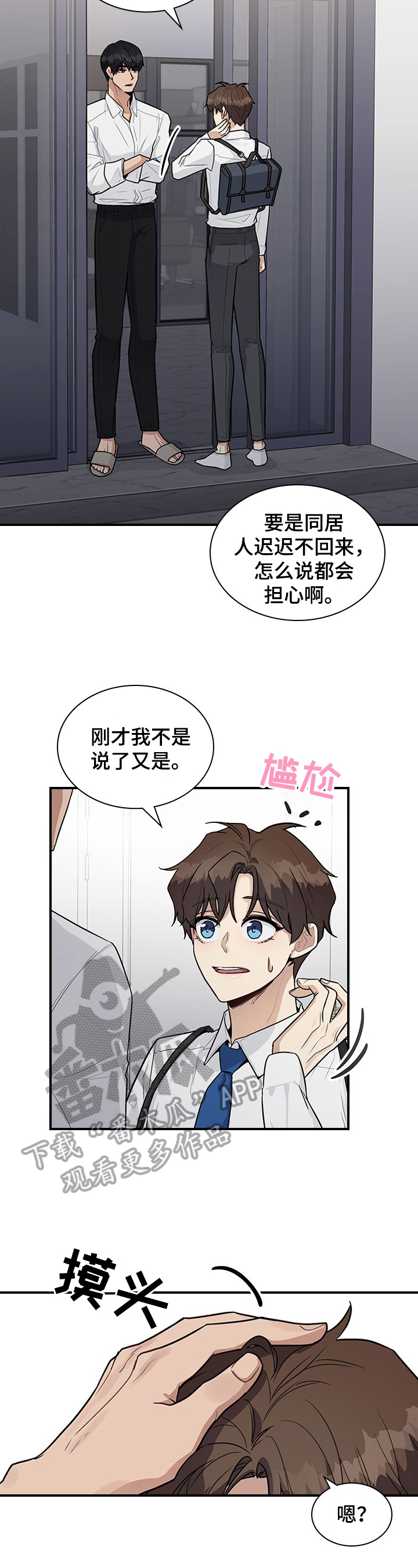 职场重组漫画,第27章：原来的关系2图