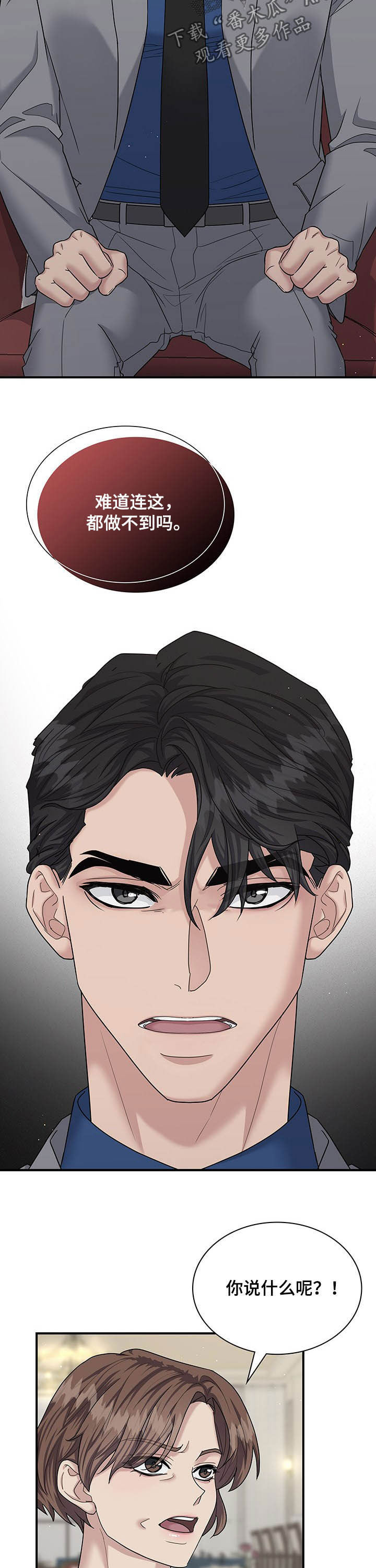 职场重组漫画,第93章：这叫背叛2图