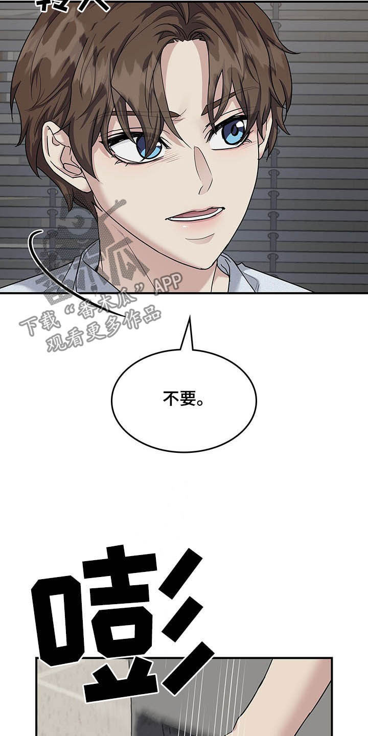 职场重组漫画,第98章：自私2图