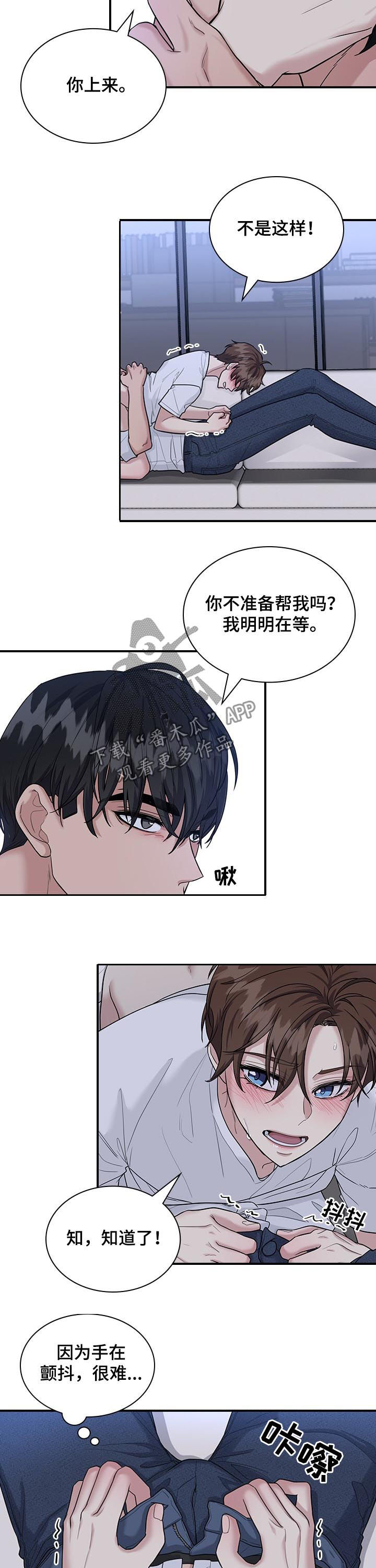 职场重组漫画,第65章：已经可以了3图