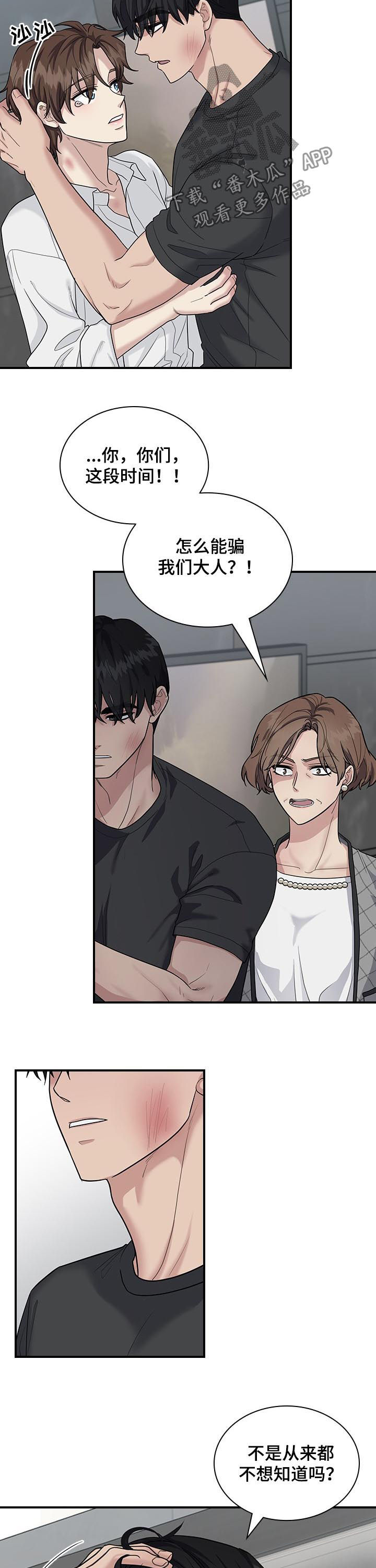 职场重组漫画,第73章：怒火2图