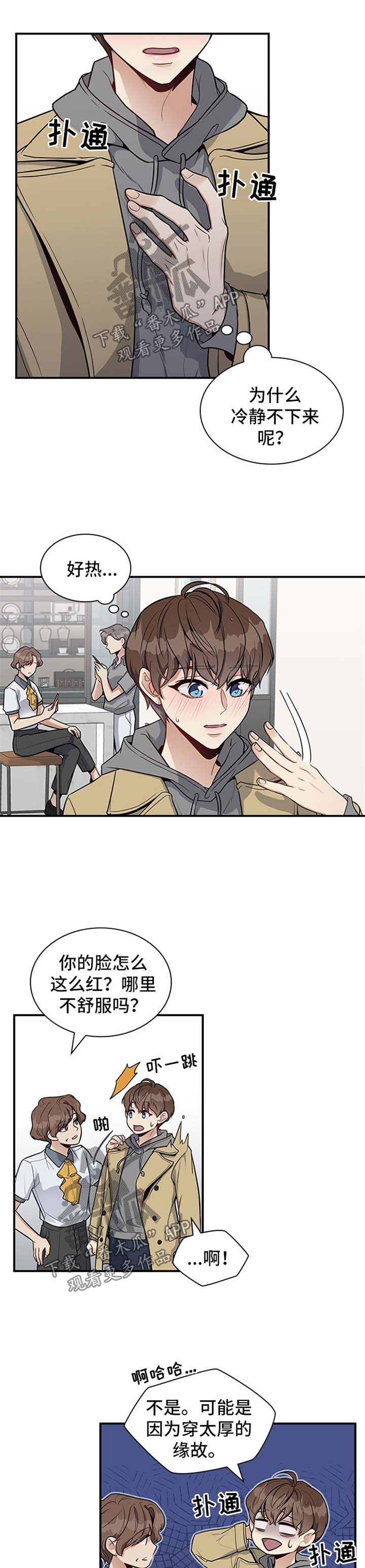 职场重组漫画,第35章：分不清1图