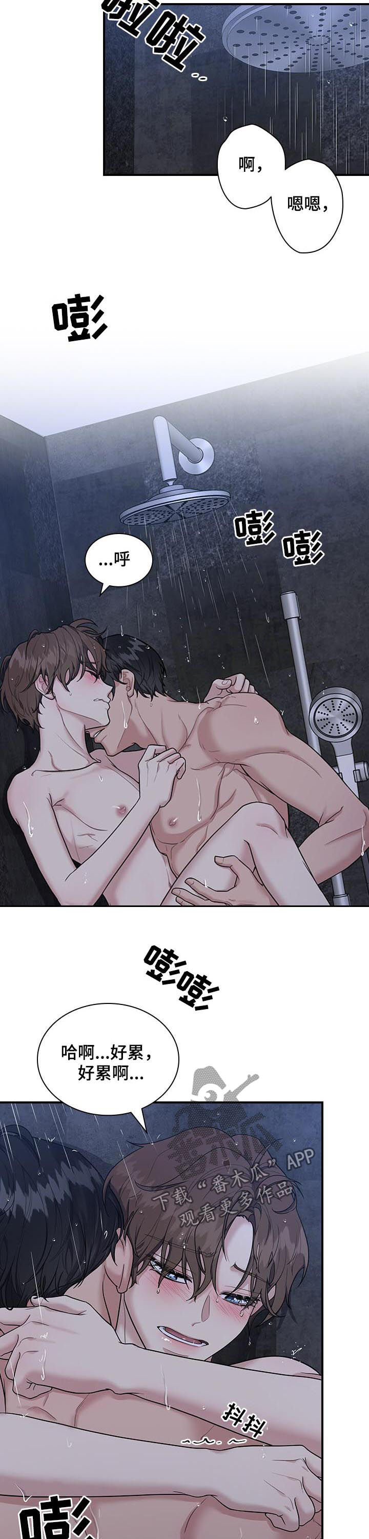 职场重组漫画,第67章：好累4图