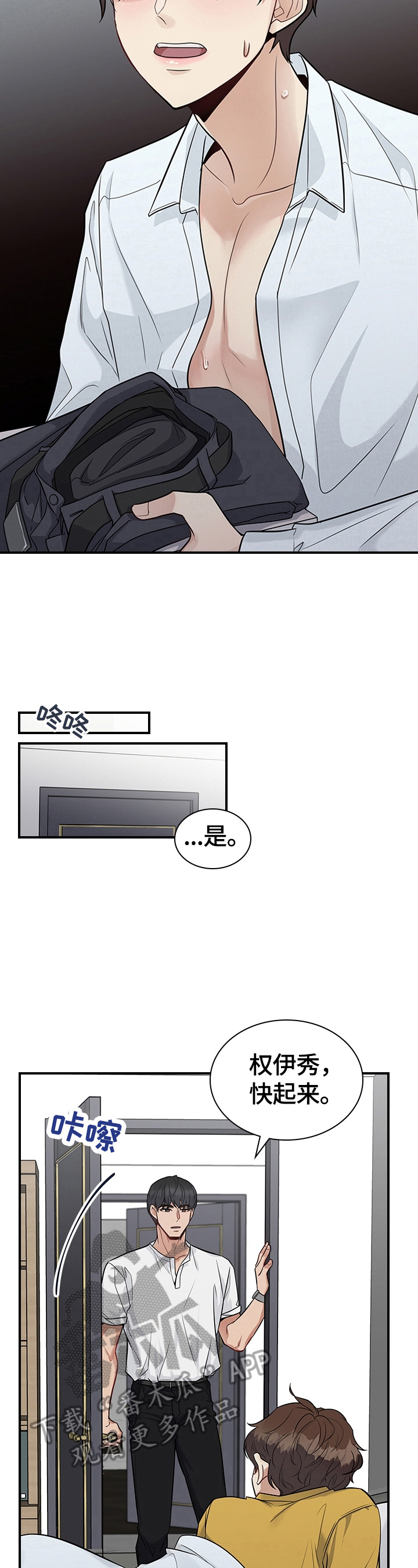 职场重组漫画,第33章：生气5图