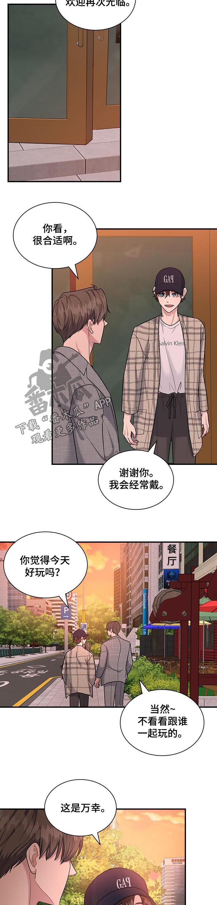 职场重组漫画,第60章：花4图