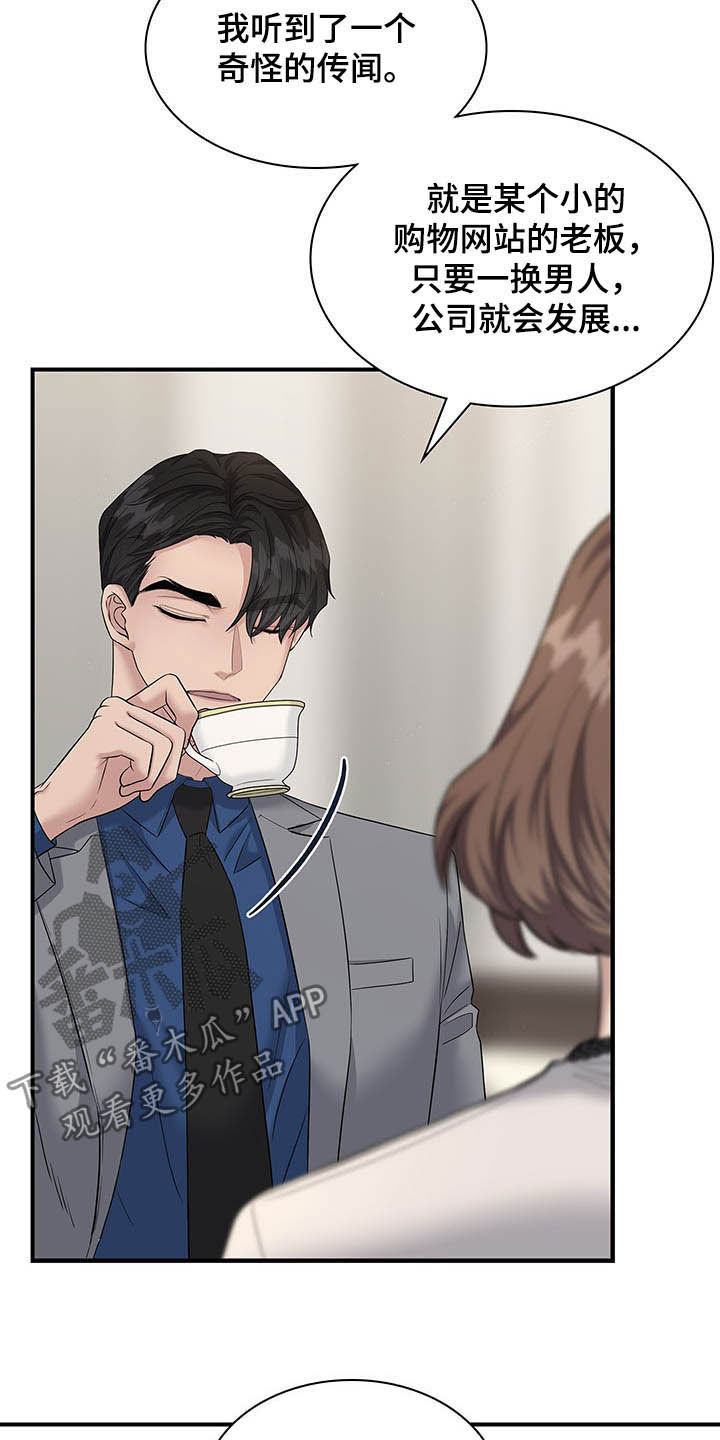 职场重组漫画,第94章：整理掉5图
