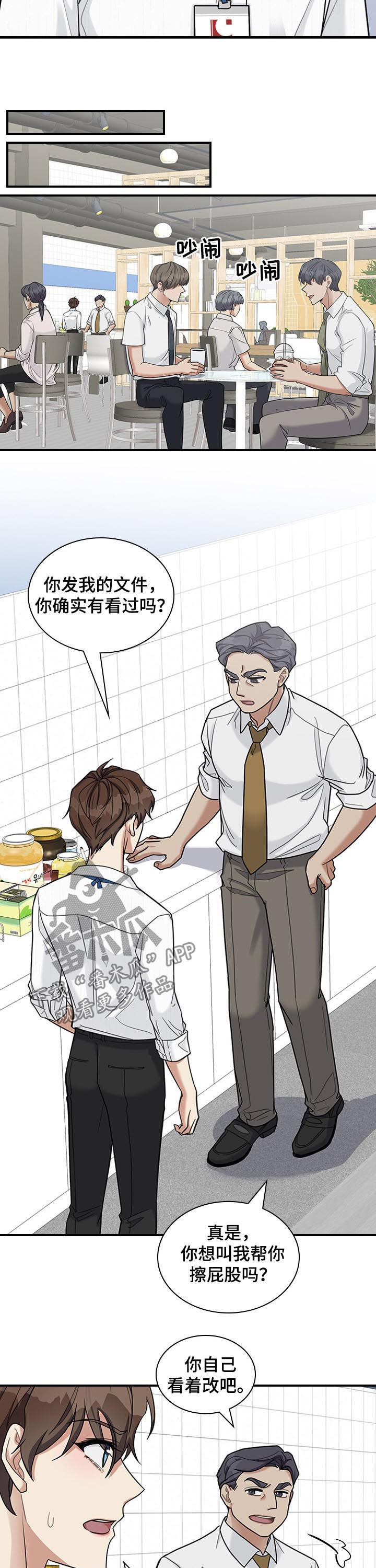 职场重组漫画,第51章：不要脸4图