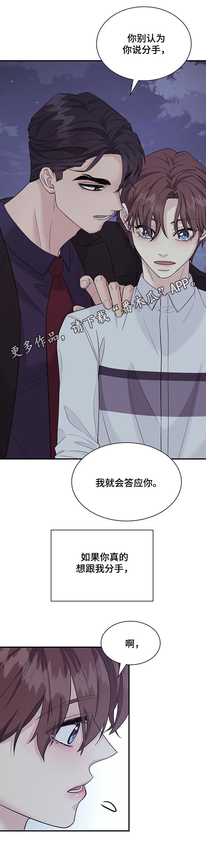 职场重组漫画,第91章：焦虑1图