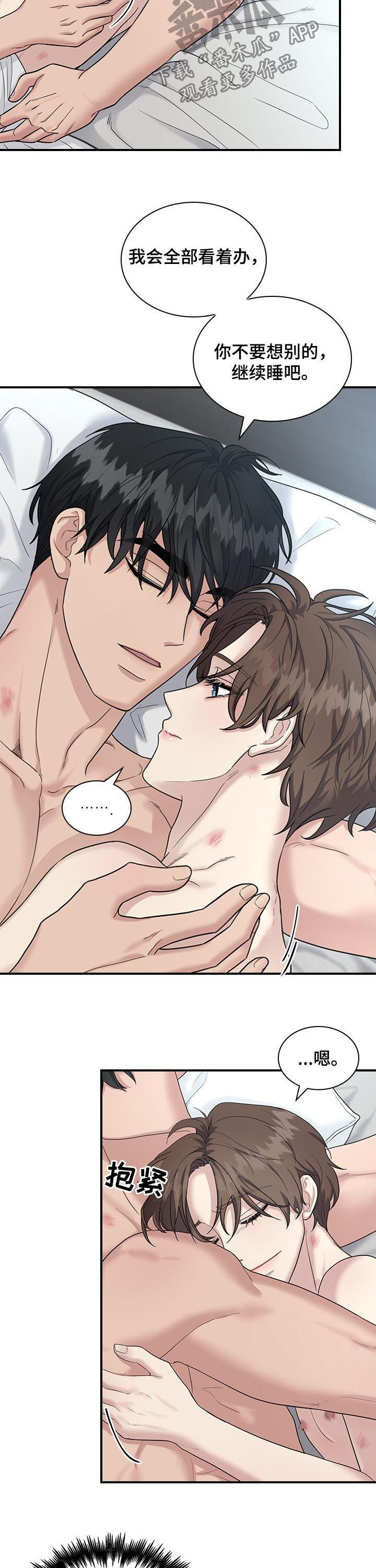 职场重组漫画,第68章：帮我开门2图