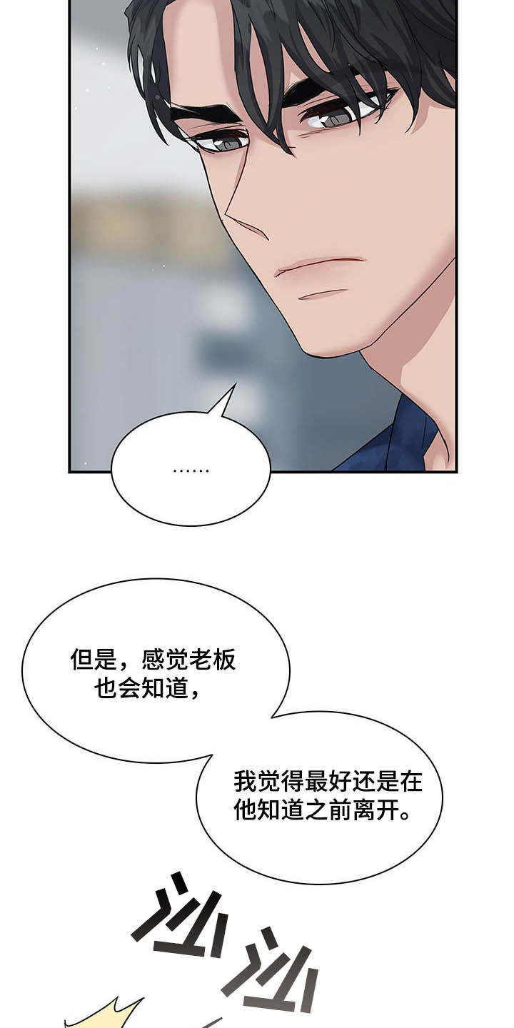 职场重组漫画,第95章：我很喜欢你3图