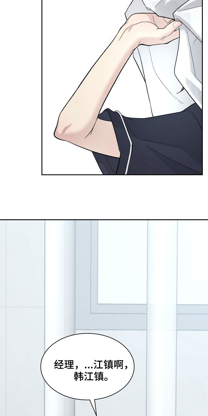 职场重组漫画,第110章：约谈1图