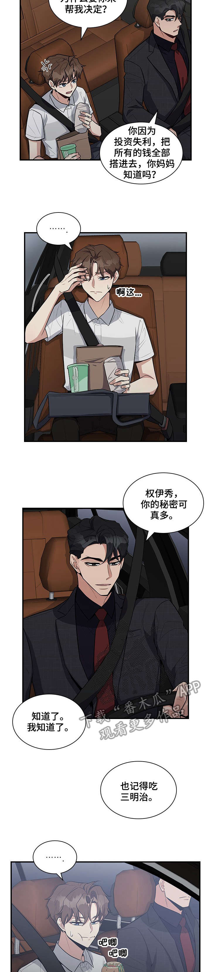 职场重组漫画,第11章：电梯2图