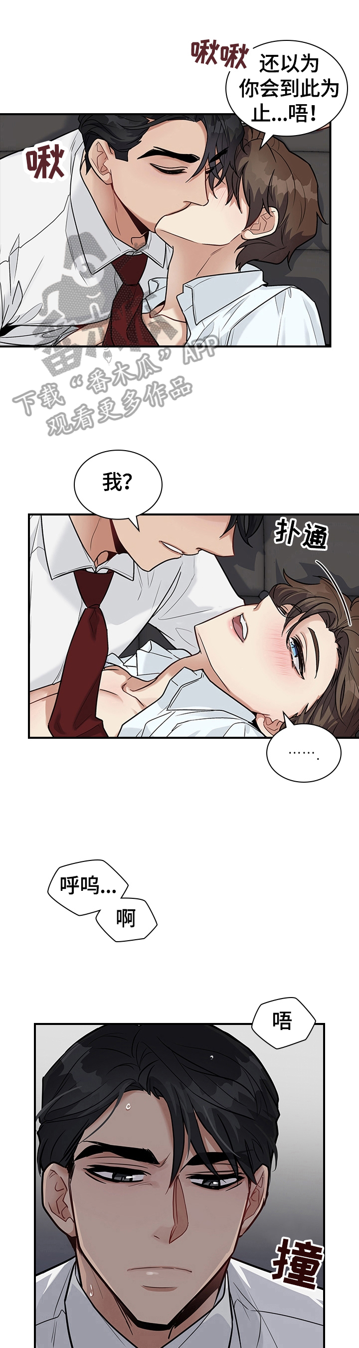 职场重组漫画,第32章：继续5图