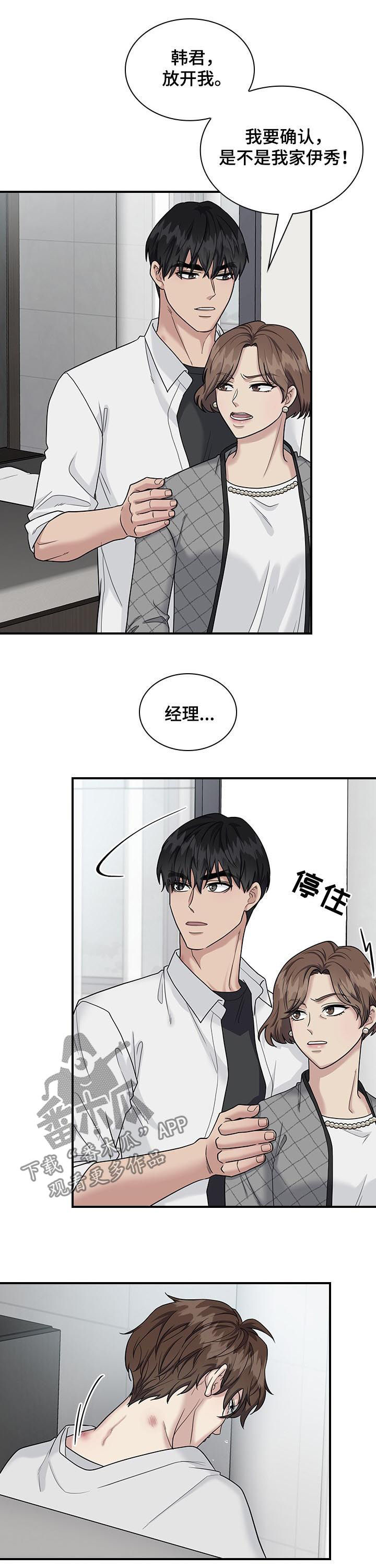 职场重组漫画,第72章：坦白2图