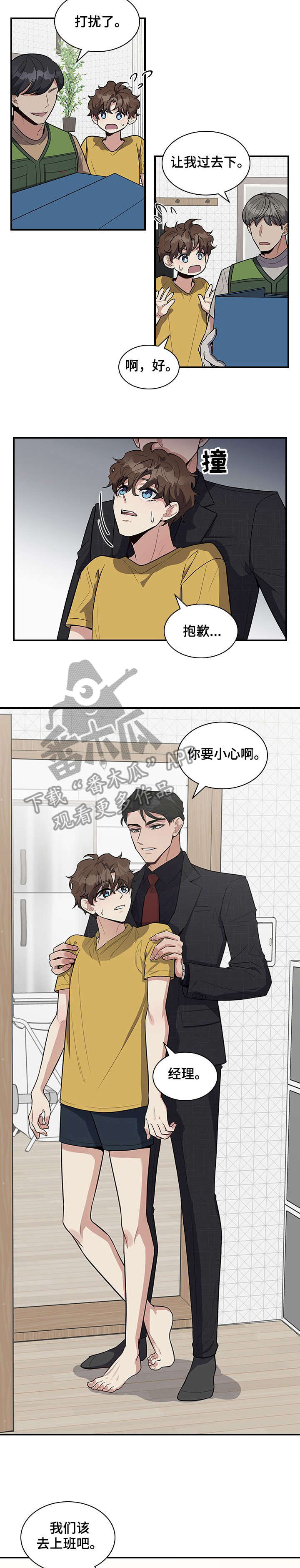 职场重组漫画,第10章：看到了4图