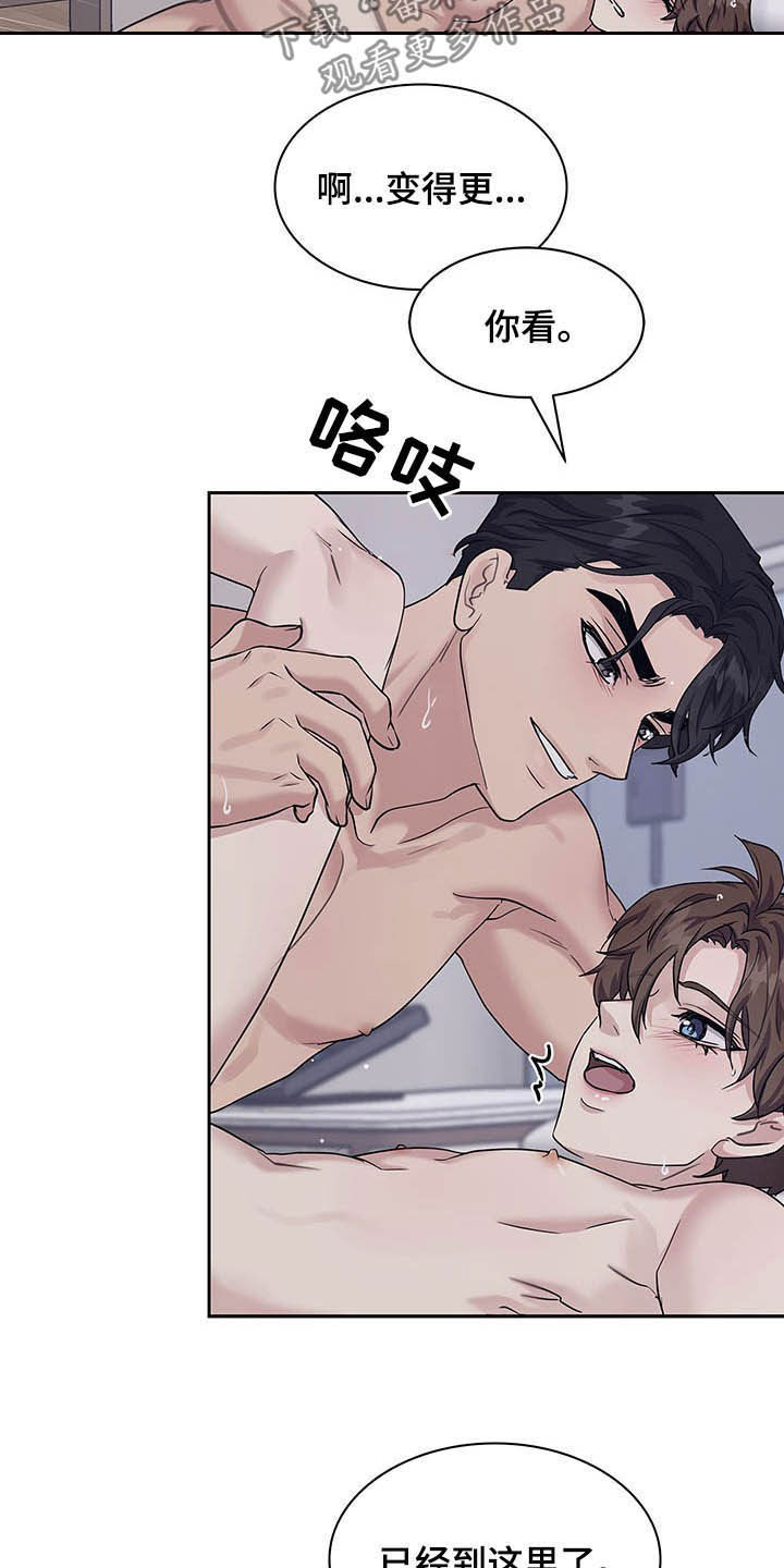 职场重组漫画,第104章：能不能休息会1图