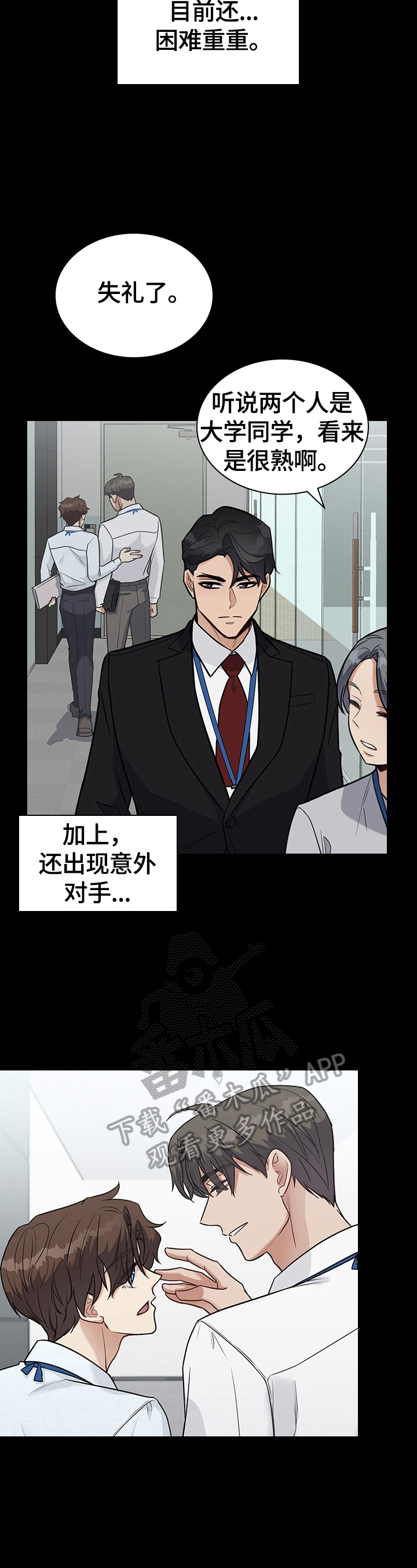 职场重组漫画,第31章：惩罚5图