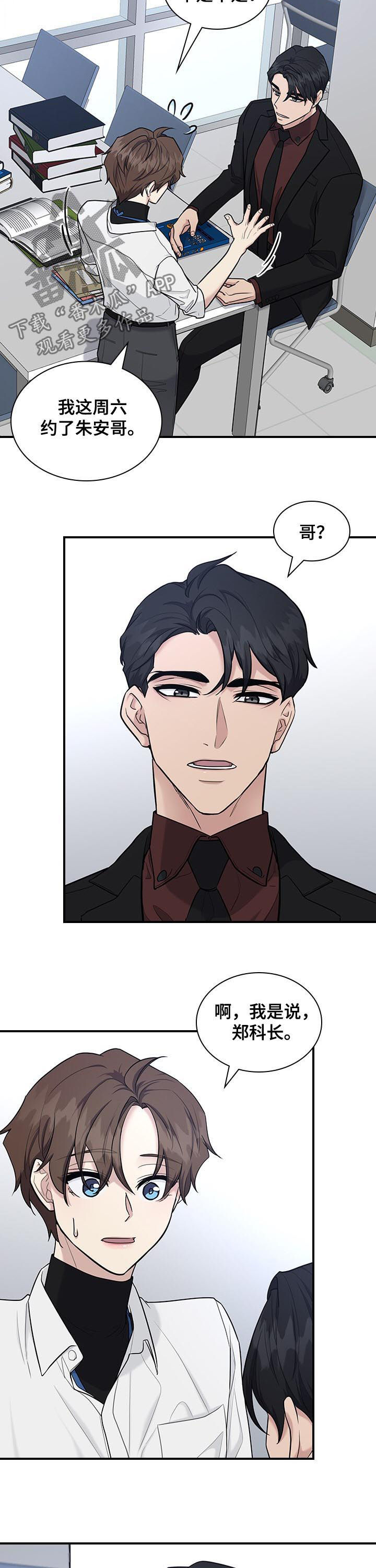 职场重组漫画,第57章：按我说的做3图