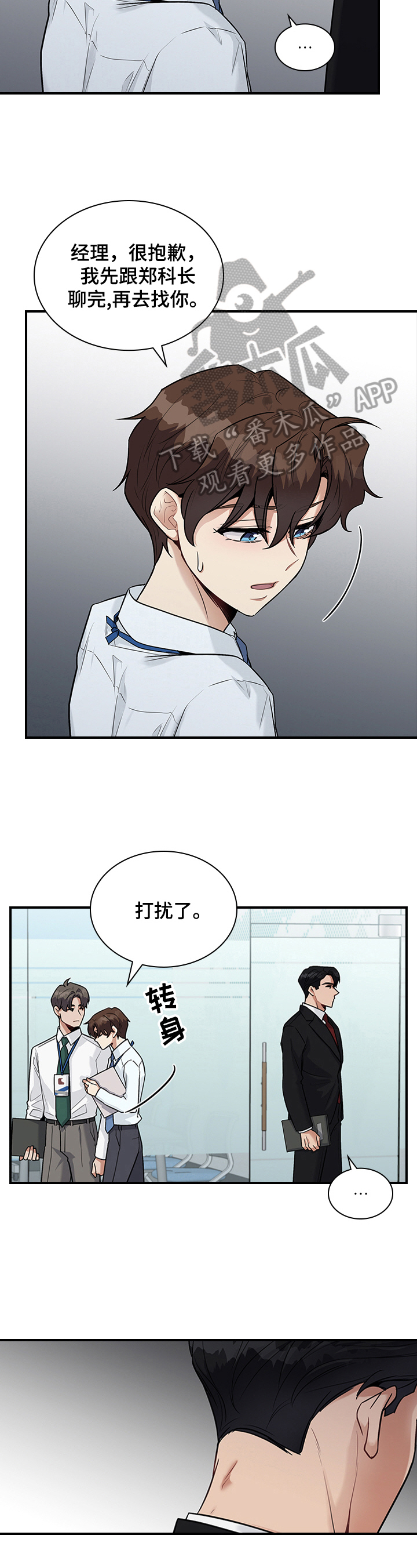 职场重组漫画,第30章：倾诉4图