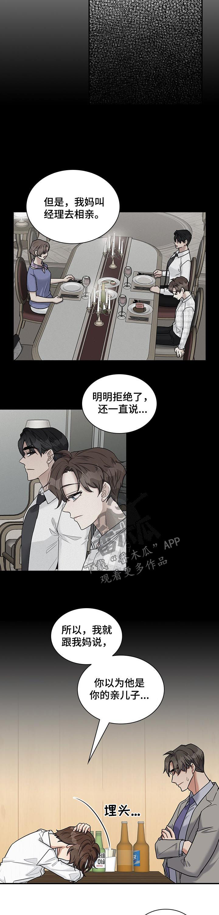 职场重组漫画,第52章：什么把柄2图