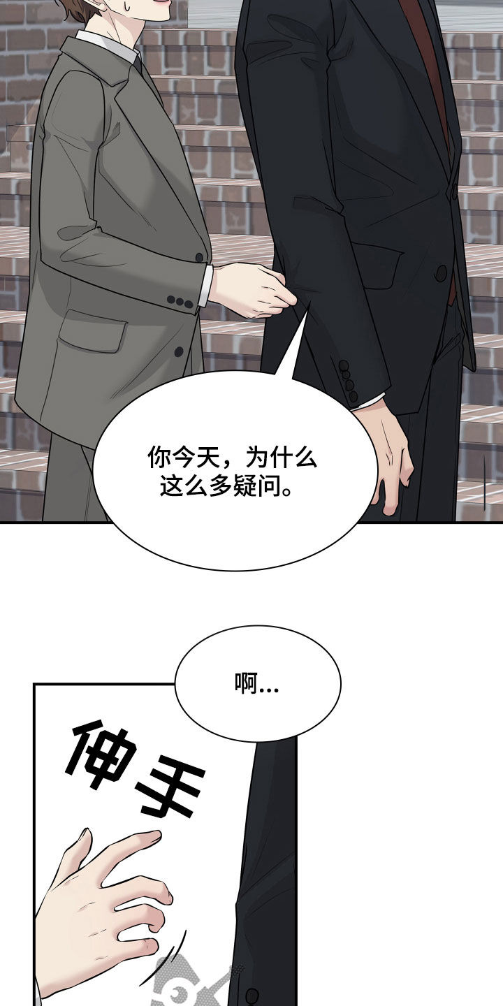 职场重组漫画,第113章：归宿1图