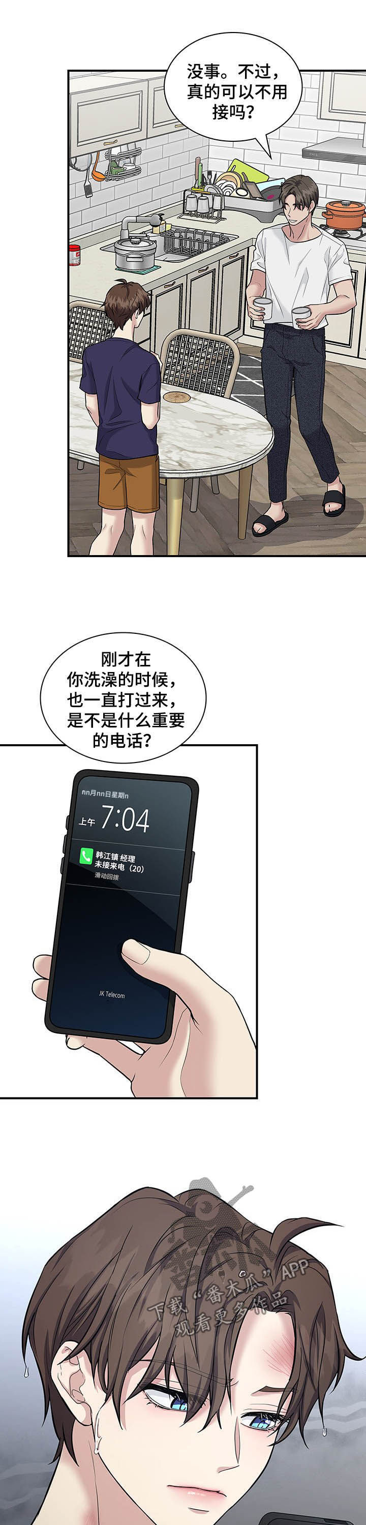 职场重组漫画,第84章：该死3图