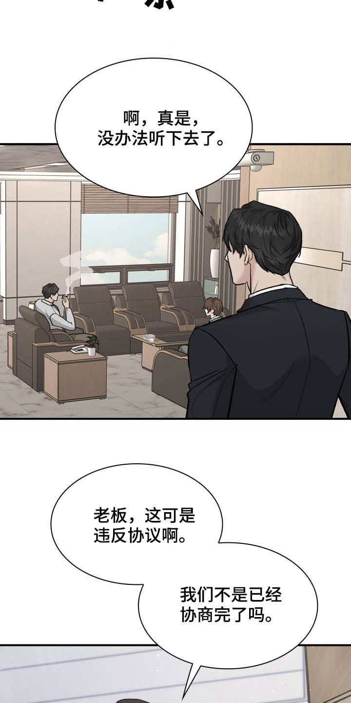 职场重组漫画,第111章：帮忙3图