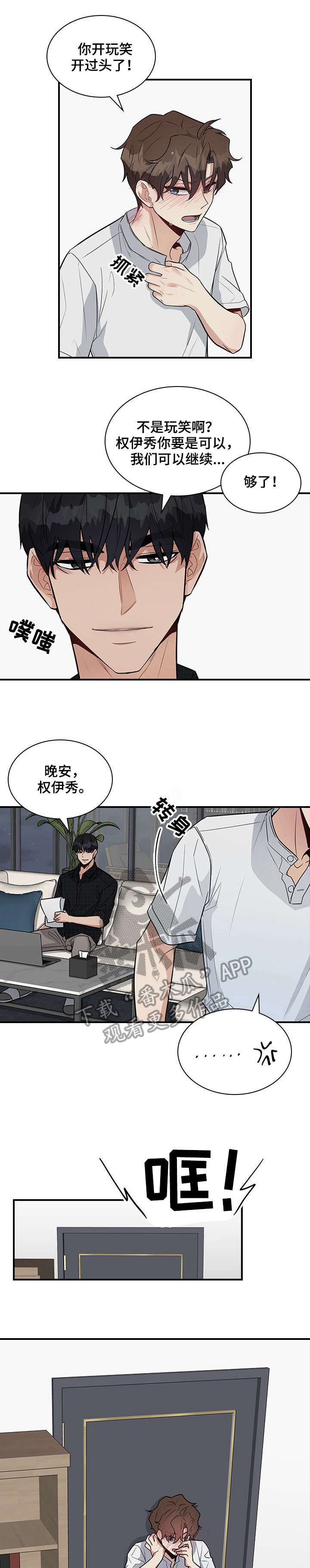职场重组漫画,第16章：好烦3图