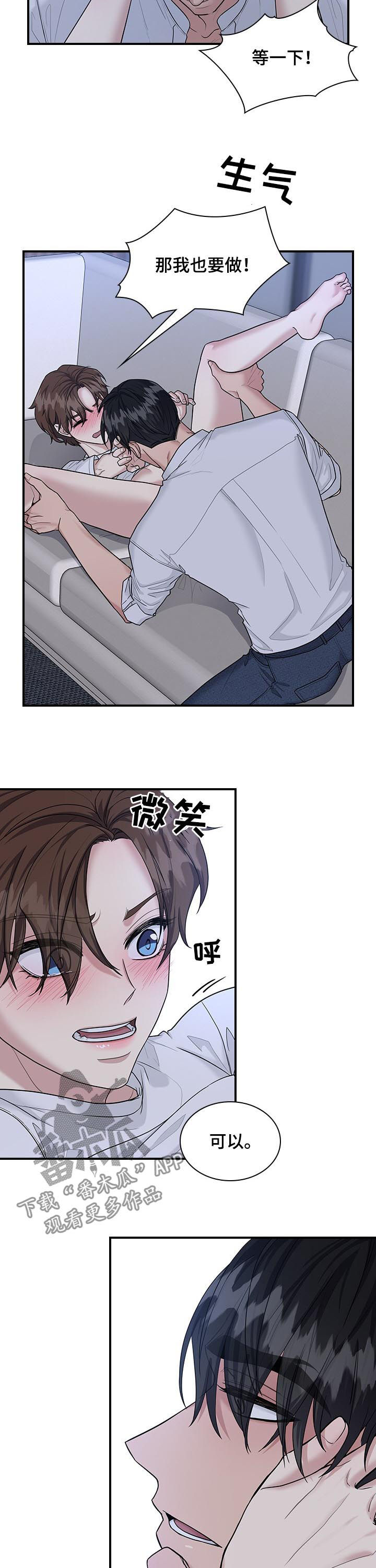 职场重组漫画,第65章：已经可以了2图