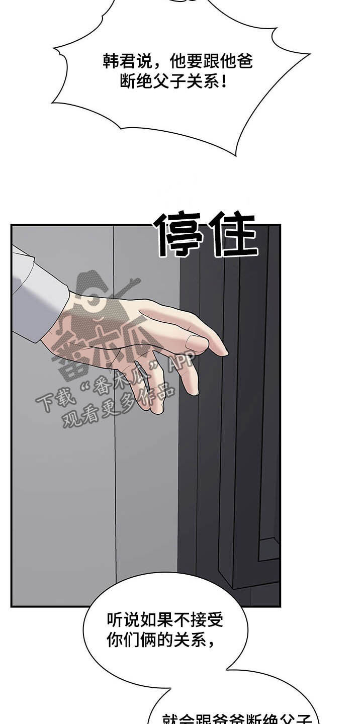 职场重组漫画,第99章：提议4图