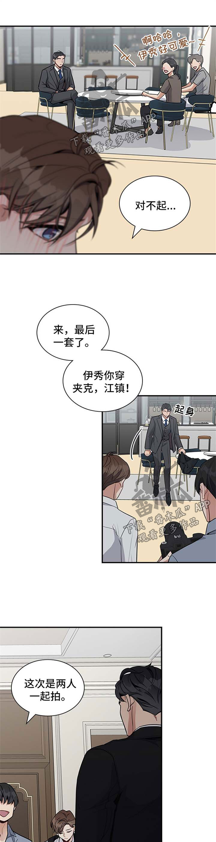 职场重组漫画,第35章：分不清2图