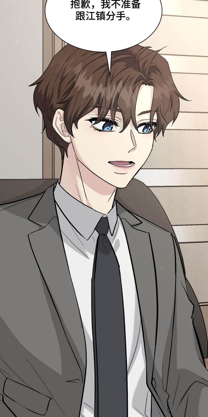 职场重组漫画,第111章：帮忙1图