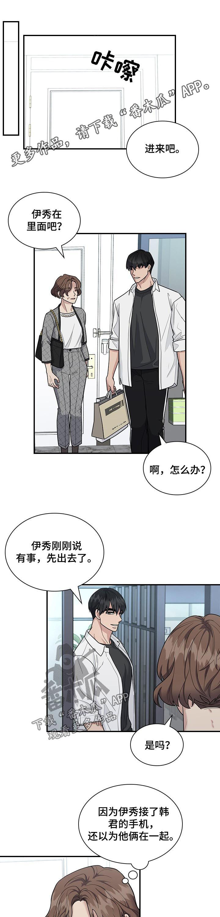 职场重组漫画,第70章：异常1图