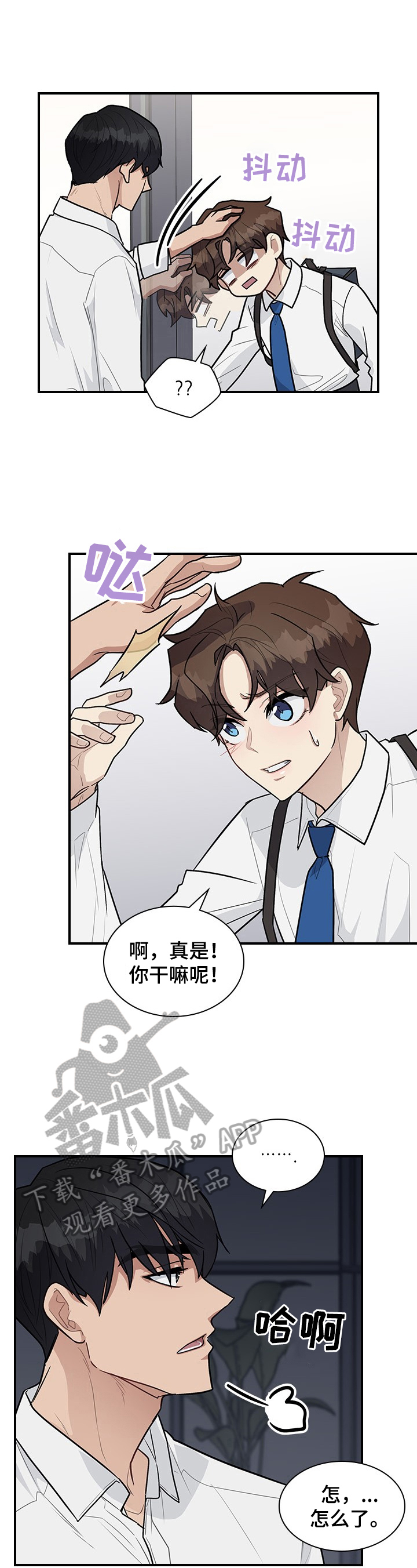 职场重组漫画,第27章：原来的关系3图