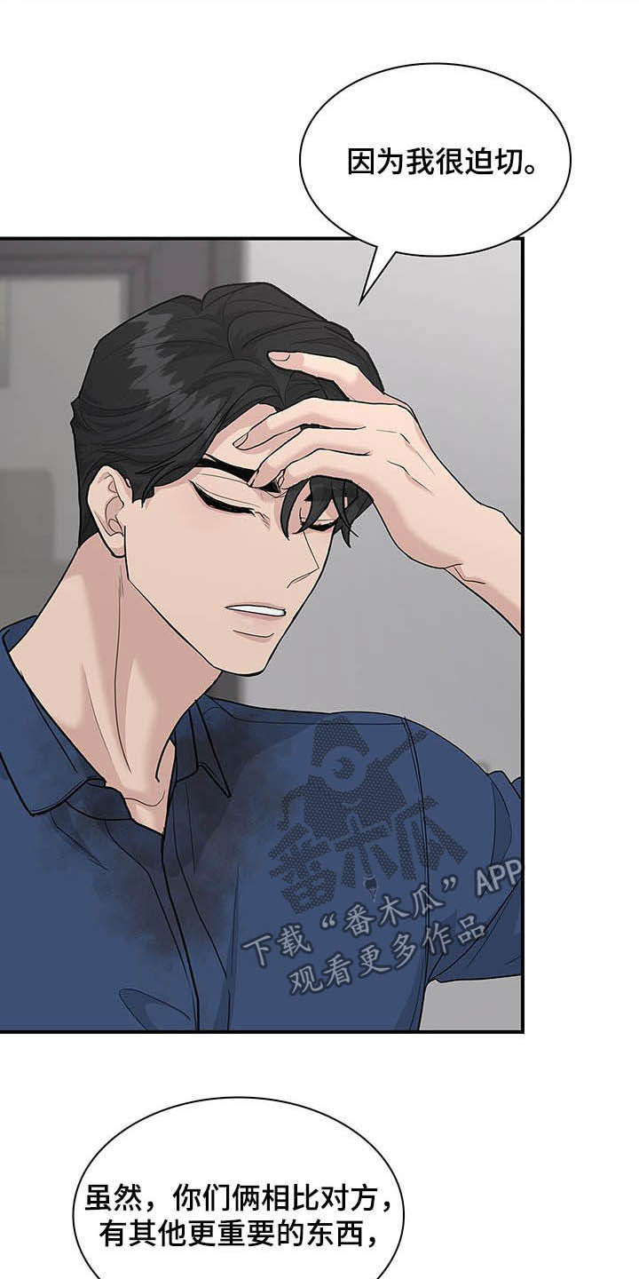 职场重组漫画,第101章：抉择5图