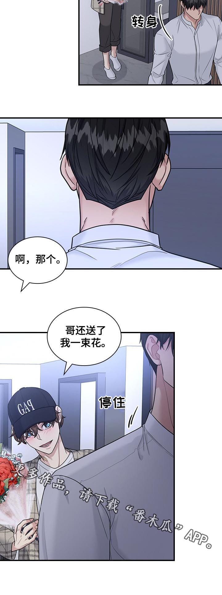 职场重组漫画,第61章：试探5图