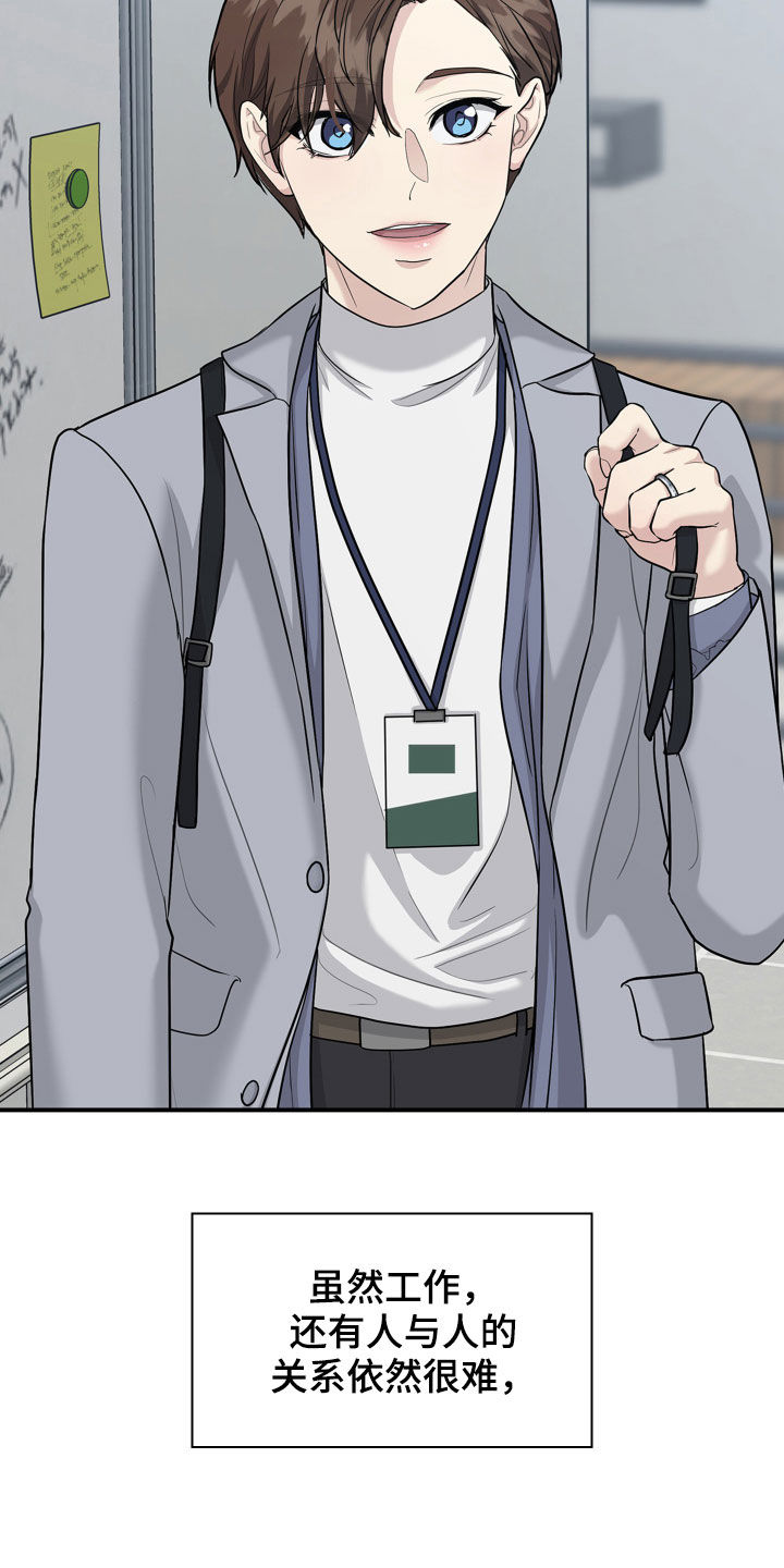 职场重组漫画,第115章：【番外】爱的人2图