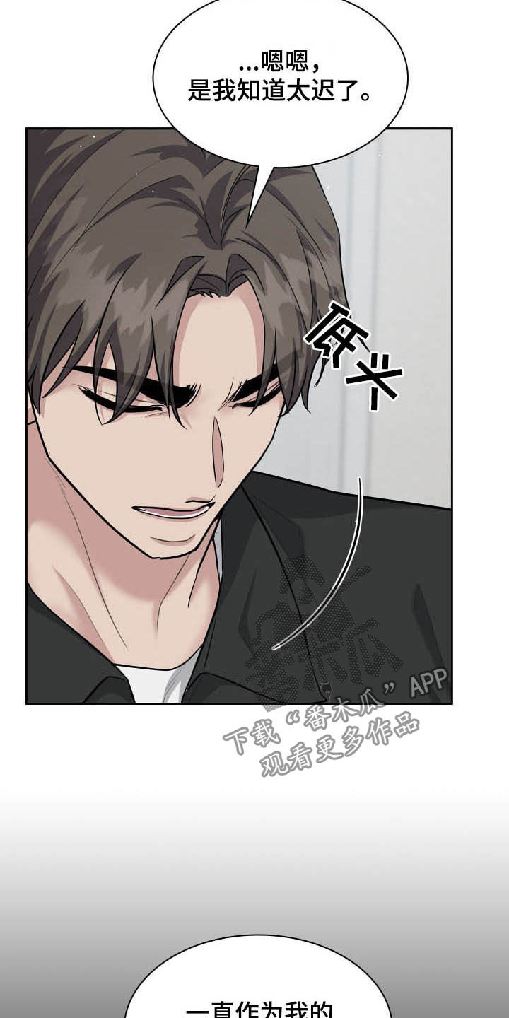 职场重组漫画,第109章：正确答案4图