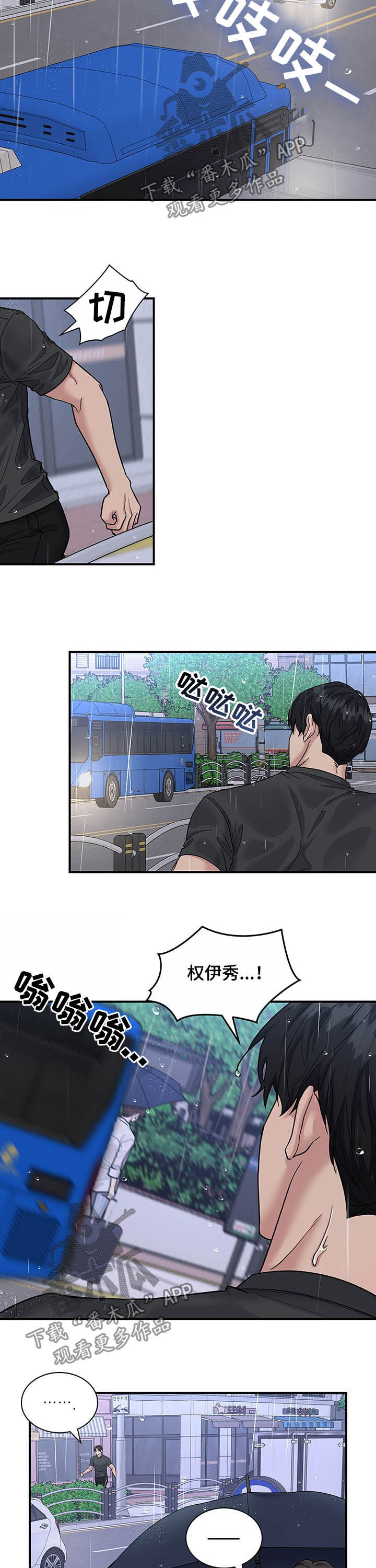 职场重组漫画,第84章：该死5图