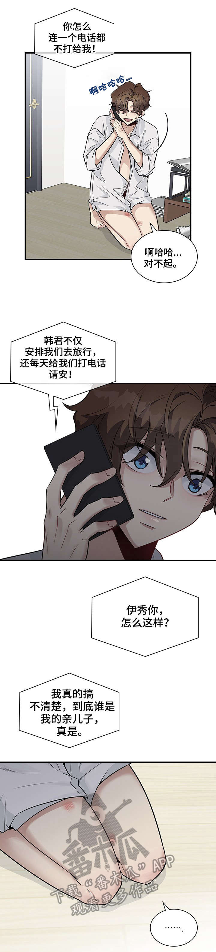 职场重组漫画,第19章：衣服5图