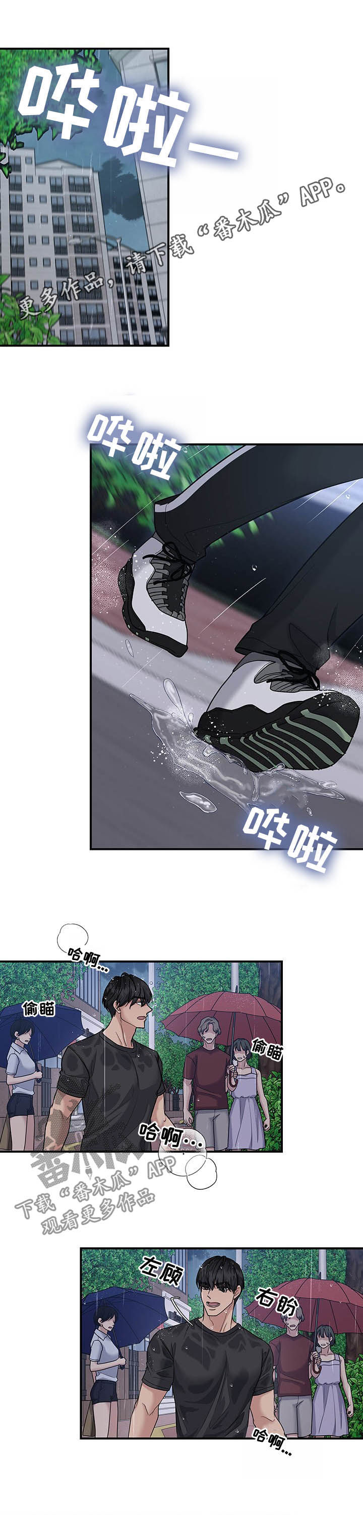 职场重组漫画,第84章：该死1图