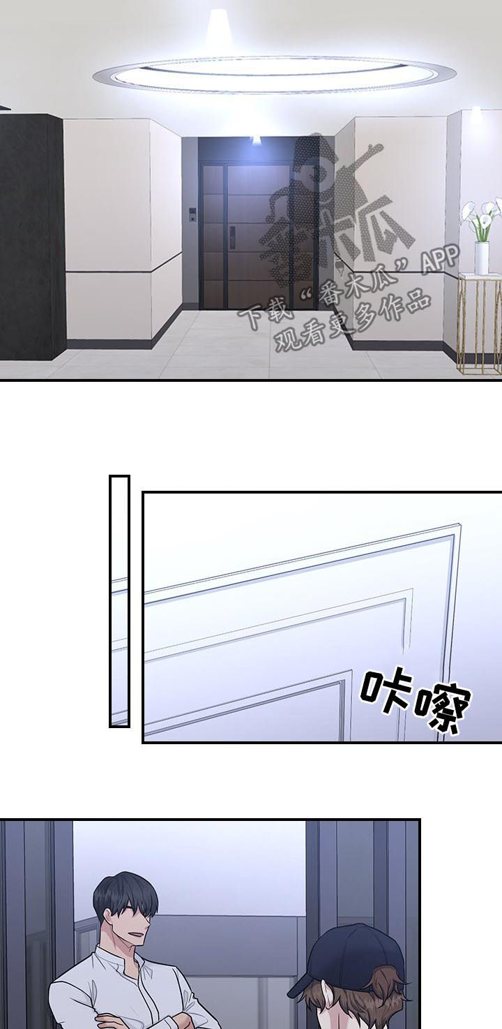 职场重组漫画,第61章：试探5图