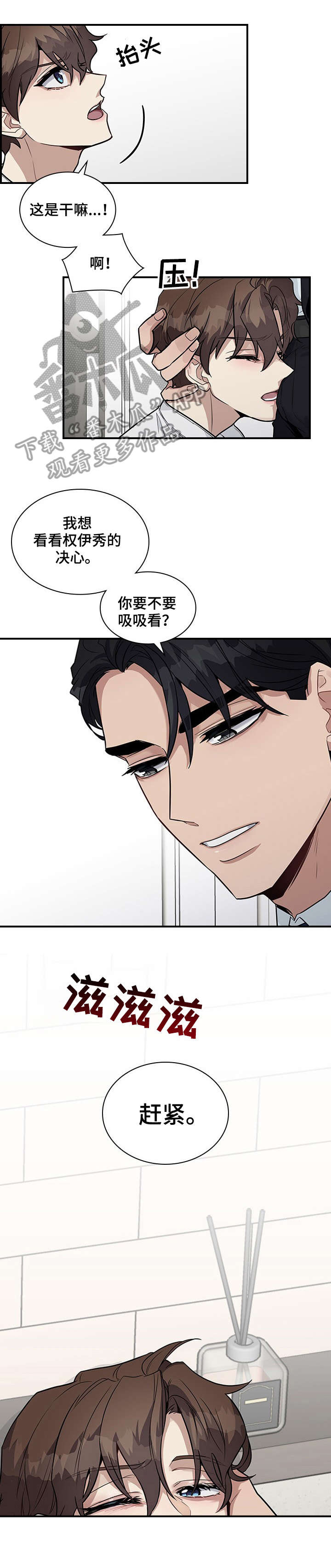 职场重组漫画,第10章：看到了1图