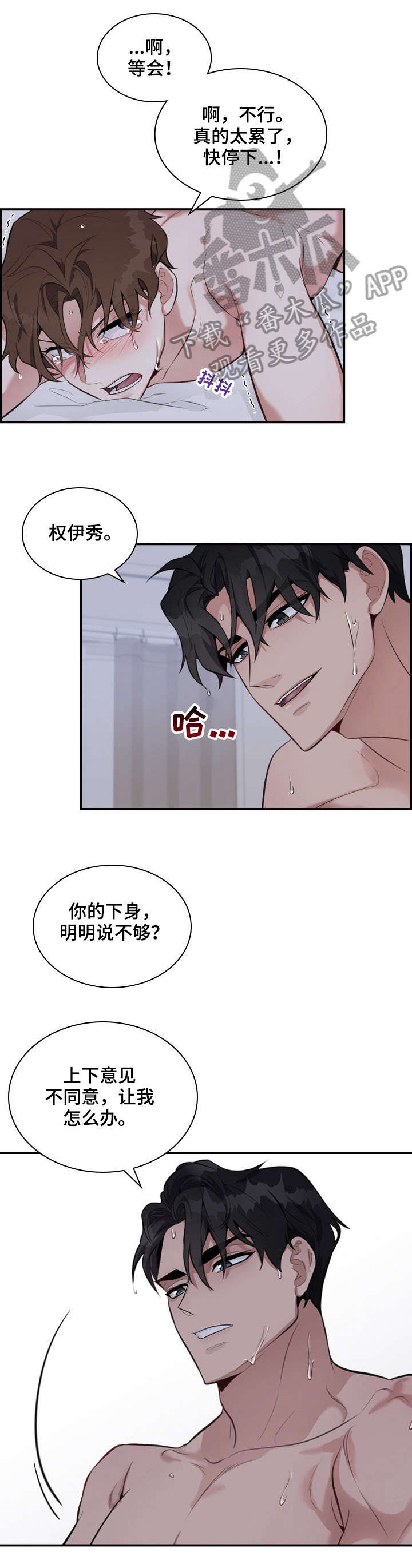 职场重组漫画,第5章：小心1图