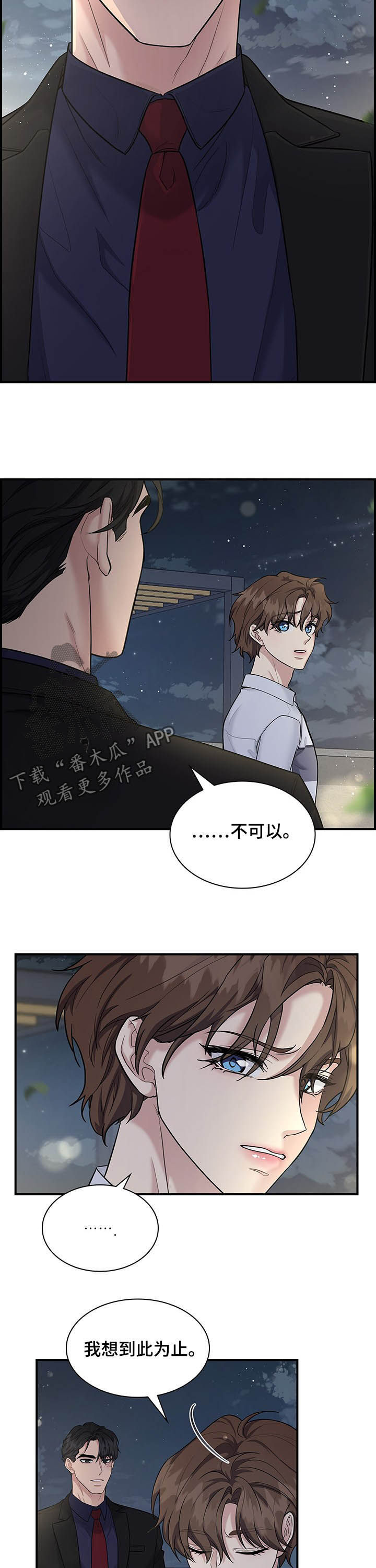 职场重组漫画,第88章：借酒消愁2图